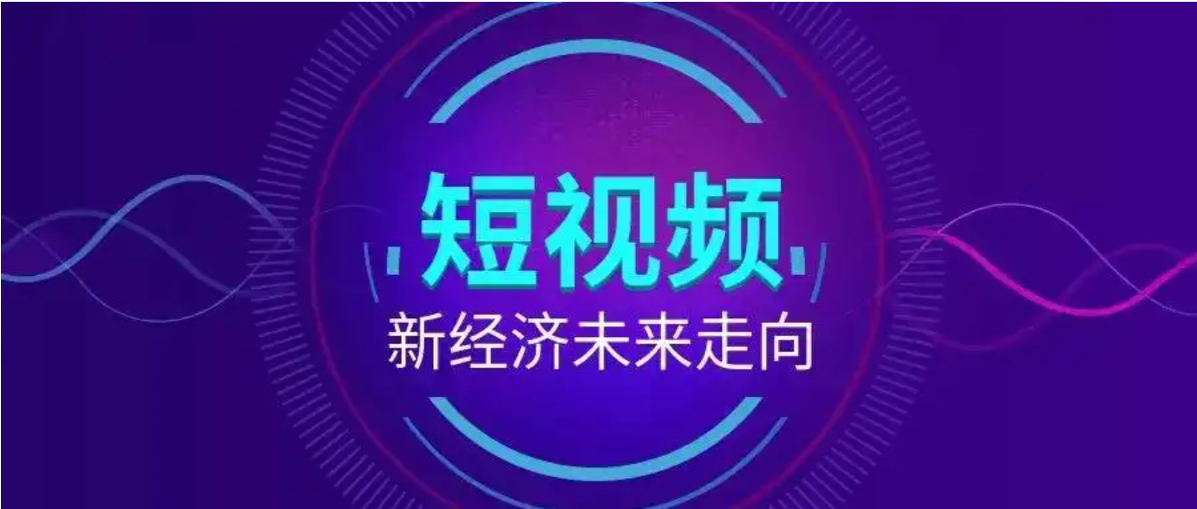 学短视频运营好就业吗？可以赚钱吗？