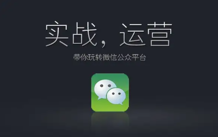 新媒体公众号运营工作是什么？