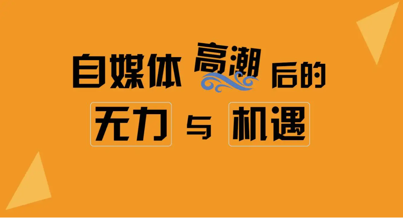 微信公众号可以变现吗？