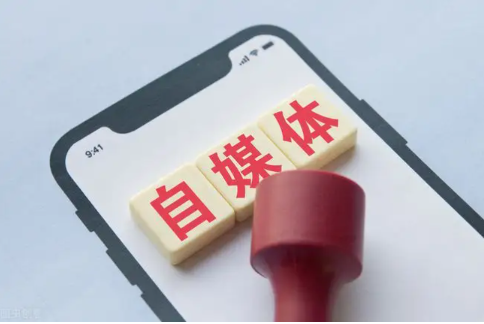 新手怎么注册自媒体？
